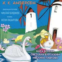 Плакат: Грозното пате