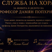 Плакат: В служба на хората