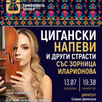 Плакат: Цигански напеви със Зорница Иларионова