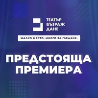 Плакат: Честна мускетарска