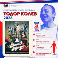 Плакат: Дами канят, КТФ Тодор Колев