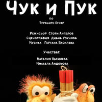 Плакат: Чук и Пук