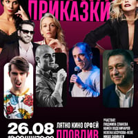 Плакат: Мръсни Приказки