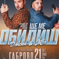 Плакат: Ще ме обидиш
