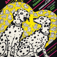 Плакат: 101 далматинци