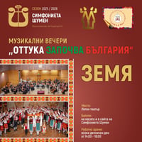 Плакат: Земя