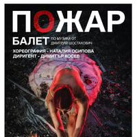 Плакат: Пожар