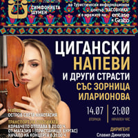 Плакат: Цигански напеви на Остров Св. Анастасия