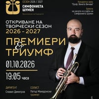 Плакат: Премиери & Триумф