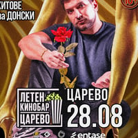 Плакат: Standup / Всичко най-хубаво с Донски