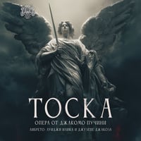 Плакат: Тоска
