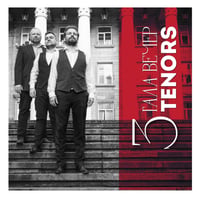 Плакат: 3 TENORS - ГАЛА ВЕЧЕР
