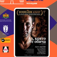 Плакат: Аз, която те обича