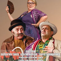 Плакат: ЖЕНИТБА ПО ОБЯВИ