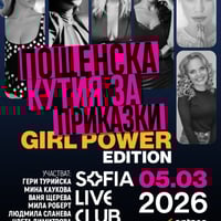 Плакат: ПОЩЕНСКА КУТИЯ ЗА ПРИКАЗКИ Girl Power edition