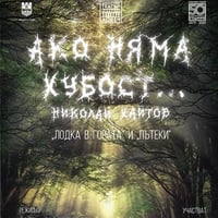 Плакат: Ако няма хубост