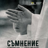Плакат: Съмнение