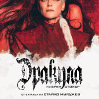 Плакат: Дракула