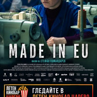 Плакат: Кино / MADE IN EU