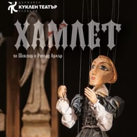 Плакат: Хамлет