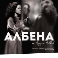 Плакат: Албена