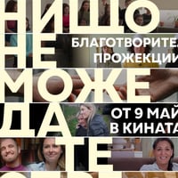 Плакат: Кино / Нищо не може да те спре