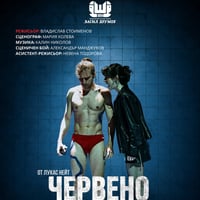 Плакат: ЧЕРВЕНО SPEEDO