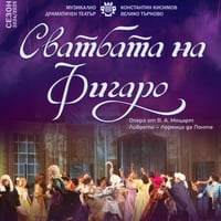 Плакат: Сватбата на Фигаро