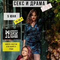 Плакат: Вайръл стихове за секс и драма