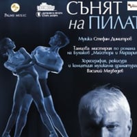 Плакат: Сънят на Пилат