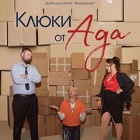 Плакат: Клюки от ада