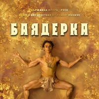 Плакат: БАЯДЕРКА