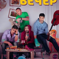 Плакат: Петък вечер