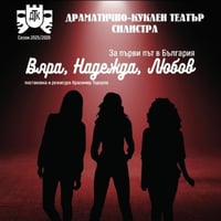 Плакат: Вяра, надежда, любов
