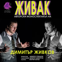 Плакат: ЖИВАК