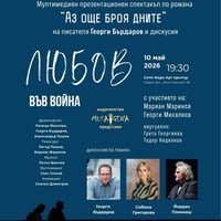 Плакат: ЛЮБОВ ВЪВ ВОЙНА | ПО РОМАНА "АЗ ОЩЕ БРОЯ ДНИТЕ"