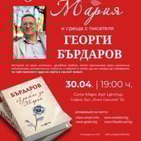 Плакат: АДАЖИО ЗА МАРИЯ | ПРЕДСТАВЯНЕ НА РОМАН