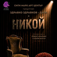 Плакат: НИКОЙ | ПРЕМИЕРА