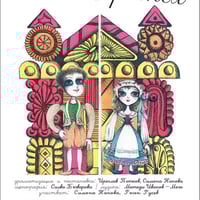 Плакат: ХЕНЗЕЛ И ГРЕТЕЛ