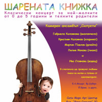 Плакат: ШАРЕНАТА КНИЖКА