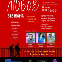 Плакат: ЛЮБОВ ВЪВ ВОЙНА | ПО РОМАНА "АЗ ОЩЕ БРОЯ ДНИТЕ"