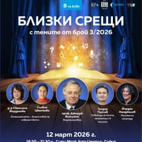 Плакат: СПИСАНИЕ 8 НА ЖИВО: БЛИЗКИ СРЕЩИ