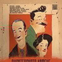 Плакат: ПИСАТЕЛСКОТО КАФЕНЕ