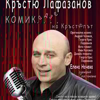 Плакат: КОМИКАДЗЕ НА КРЪСТЮПЪТ