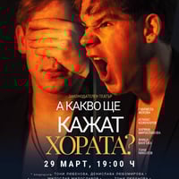 Плакат: ЗАКОНОДАТЕЛЕН ТЕАТЪР