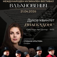 Плакат: ПИЛЕКАДОНЕ & СТЕФАНИ КРЪСТЕВА | ПЪТЕШЕСТВИЕ В СВЕТА НА ОПЕРАТА, МЮЗИКЪЛА И ОПЕРЕТАТА