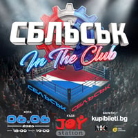 Плакат: „СБЛЪСЪК In The Club“- второ издание