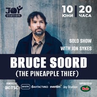 Плакат: Bruce Soord (The Pineapple Thief) с ексклузивно акустично шоу в Joy Station