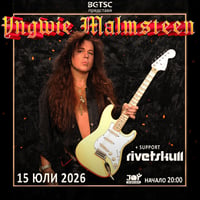Плакат: RIVETSKULL ЩЕ ПОДГРЯВАТ YNGWIE MALMSTEEN  В СОФИЯ НА 15 ЮЛИ! Сиатълски съпорт за концерта на Ингви Малмстийн у нас!
