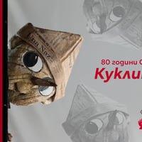 Плакат: Куклите помнят | САЛОН НА ИЗКУСТВАТА